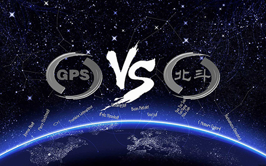 北斗與GPS實現信號兼容,全球受益 北斗與GPS實現信號兼容,全球受益