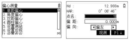 偏心測(cè)量功能 偏心測(cè)量功能