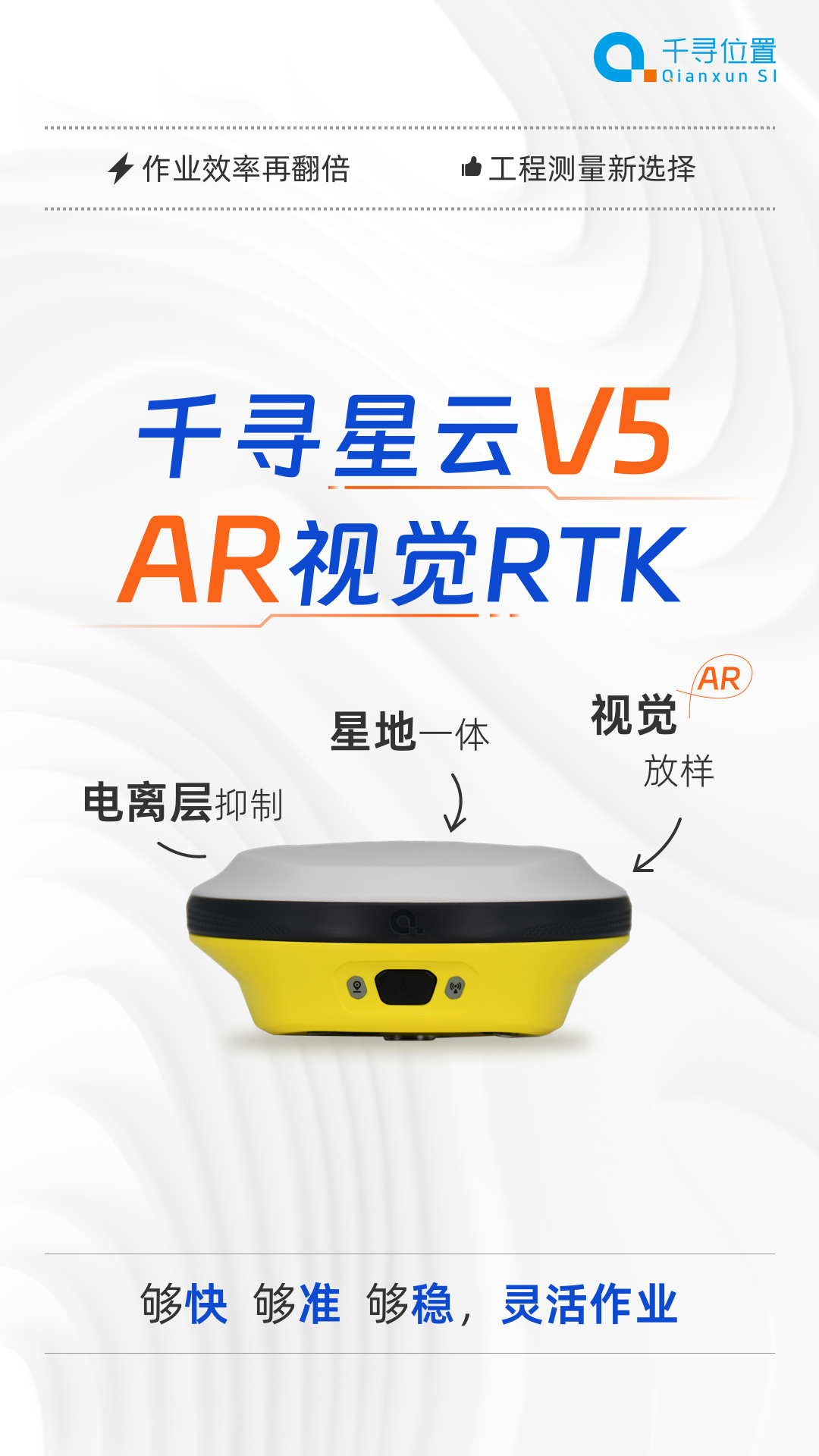 新品首發(fā)：AR放樣更帶感，千尋星云V5“威武”來襲