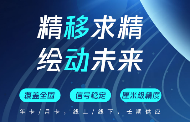 千尋知寸CORS與中國移動CORS有何區別